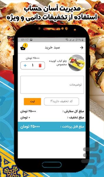 دیبافود|سفارش آنلاین غذا در تبریز - عکس برنامه موبایلی اندروید