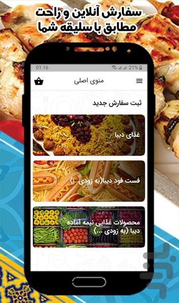 دیبافود|سفارش آنلاین غذا در تبریز - عکس برنامه موبایلی اندروید