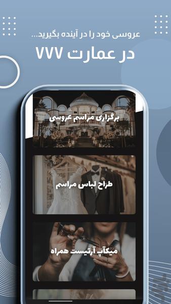 عمارت ۷۷۷ - عکس برنامه موبایلی اندروید