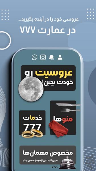 عمارت ۷۷۷ - عکس برنامه موبایلی اندروید