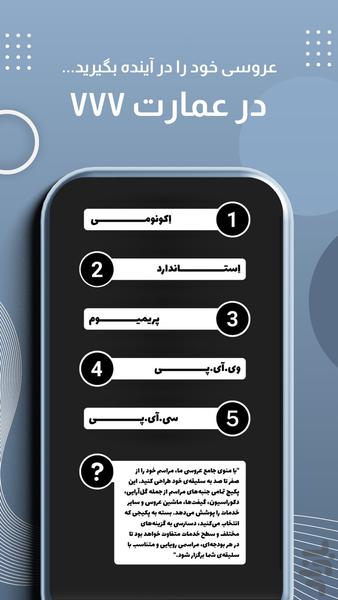 عمارت ۷۷۷ - عکس برنامه موبایلی اندروید