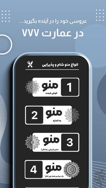 عمارت ۷۷۷ - عکس برنامه موبایلی اندروید