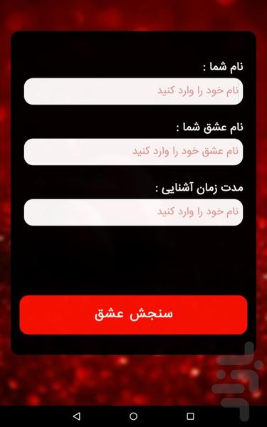 سنجش عشق - Image screenshot of android app