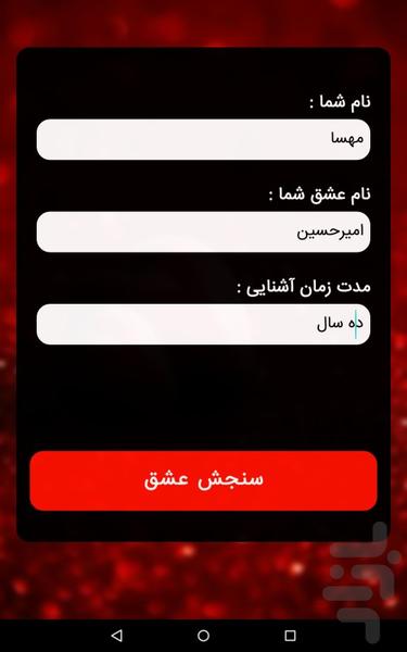 سنجش عشق - Image screenshot of android app