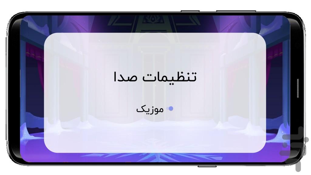 السا در شهر یخ زده (جورچین 3 تایی) - Image screenshot of android app