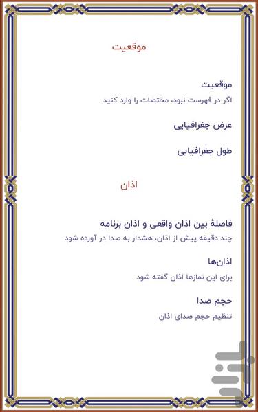 قبله نما حرفه ای (اوقات شرعی) - Image screenshot of android app