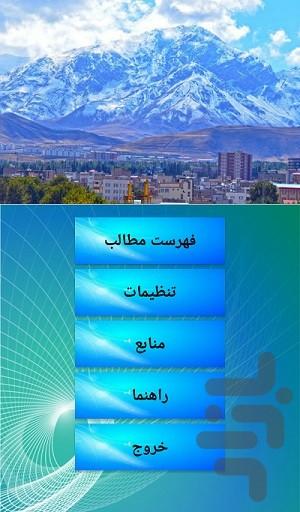 جاذبه های  گردشگری  مرند - عکس برنامه موبایلی اندروید