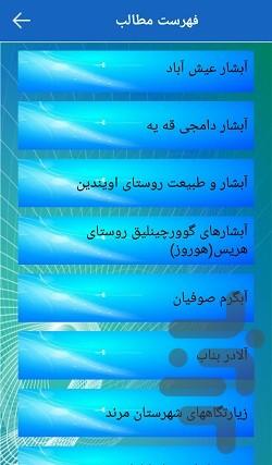 marand tourism - Image screenshot of android app