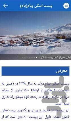 جاذبه های گردشگری مرند - عکس برنامه موبایلی اندروید