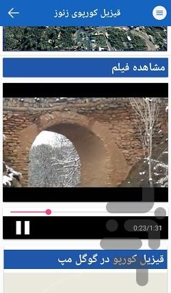 جاذبه های گردشگری مرند - عکس برنامه موبایلی اندروید