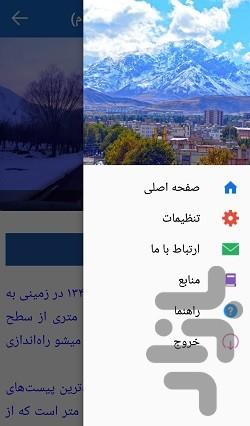 جاذبه های گردشگری مرند - عکس برنامه موبایلی اندروید