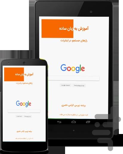 رازهای جستجو در اینترنت - Image screenshot of android app