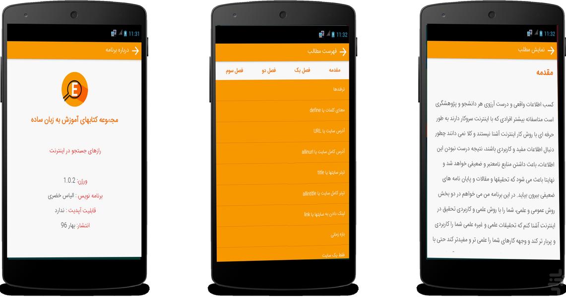 رازهای جستجو در اینترنت - عکس برنامه موبایلی اندروید