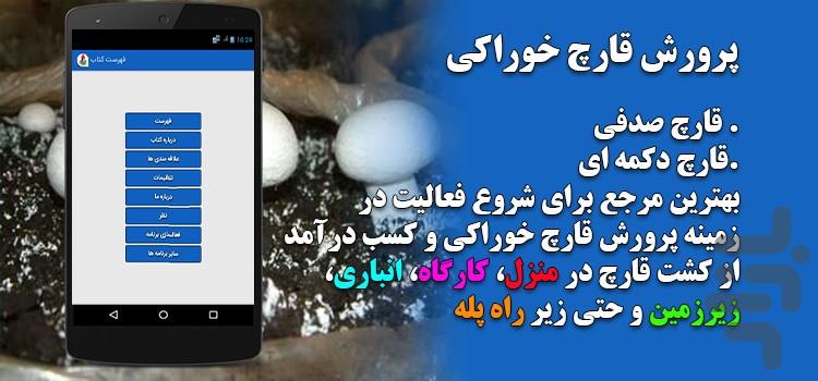 Mushroom production - Image screenshot of android app