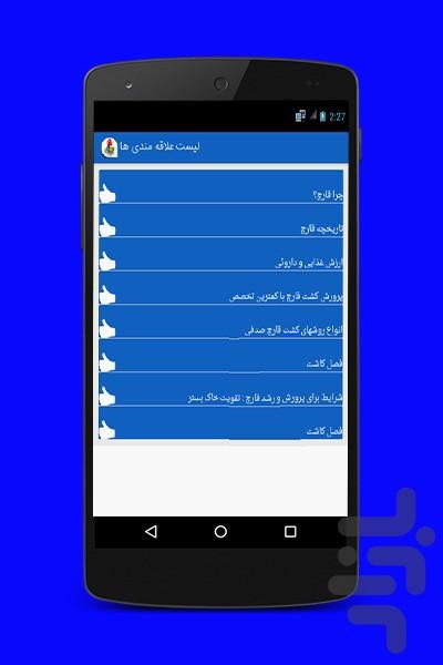 پرورش قارچ خوراکی - عکس برنامه موبایلی اندروید