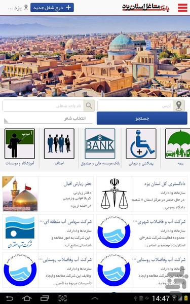 بانک مشاغل استان یزد - Image screenshot of android app