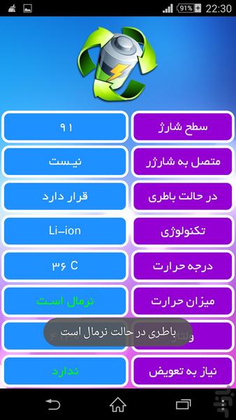 باطری گارد - عکس برنامه موبایلی اندروید