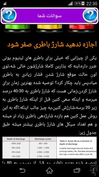 باطری گارد - عکس برنامه موبایلی اندروید