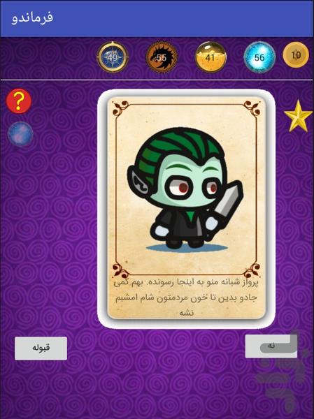 فرماندو - عکس بازی موبایلی اندروید