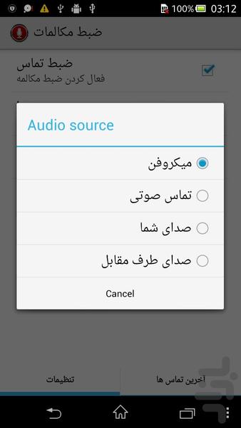 ضبط مکالمات - Image screenshot of android app