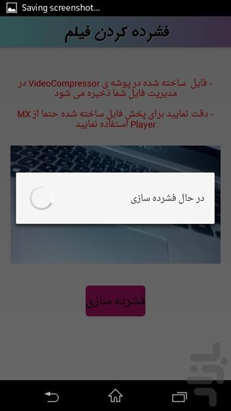 فشرده کردن فیلم - Image screenshot of android app