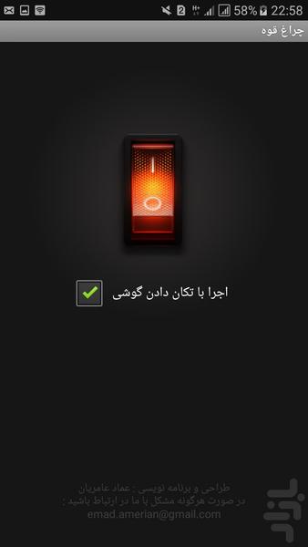 چراغ قوه - عکس برنامه موبایلی اندروید