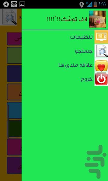 لاف تو شک!!!!!! - عکس برنامه موبایلی اندروید