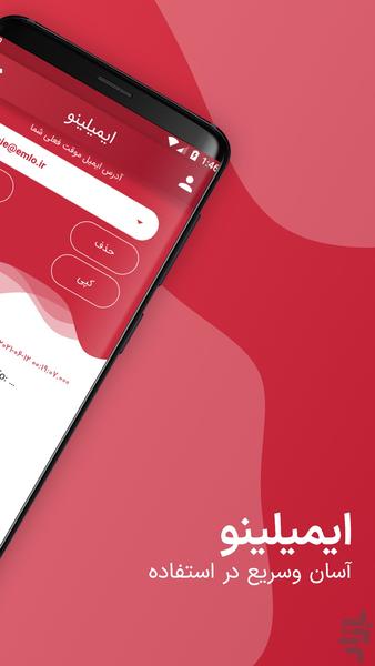 ایمیلینو - ایمیل موقت و سریع - عکس برنامه موبایلی اندروید