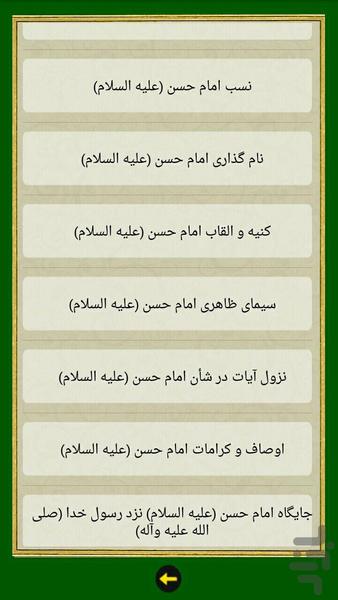 امام حسن علیه السلام - عکس برنامه موبایلی اندروید