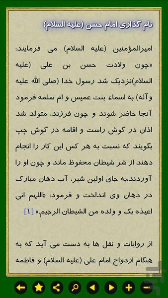امام حسن علیه السلام - عکس برنامه موبایلی اندروید