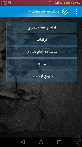 دانشنامه امام صادق (ع) - Image screenshot of android app