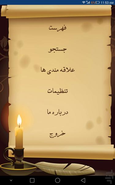 Imam Hassan Mojtaba - Image screenshot of android app