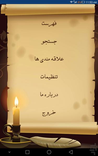 امام حسن مجتبی(ع) - عکس برنامه موبایلی اندروید