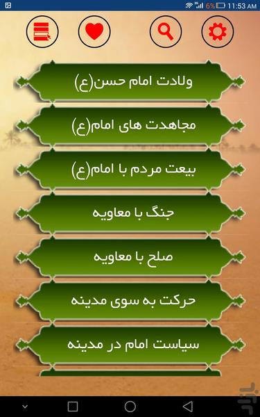 Imam Hassan Mojtaba - Image screenshot of android app