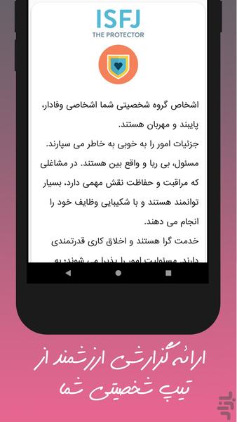 خودتو بشناس - عکس برنامه موبایلی اندروید