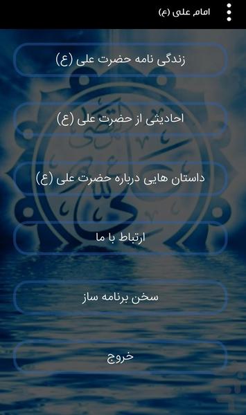 امام علی (ع) - عکس برنامه موبایلی اندروید