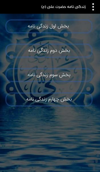 امام علی (ع) - عکس برنامه موبایلی اندروید