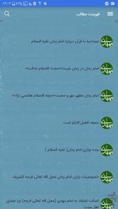 منبرهای امام زمانی(60منبر) - عکس برنامه موبایلی اندروید