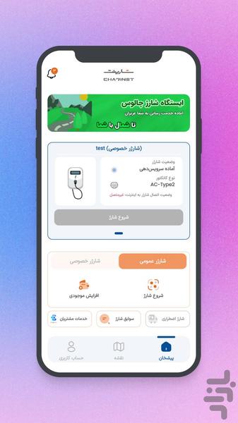 شارینت | شارژ خودروی برقی - Image screenshot of android app