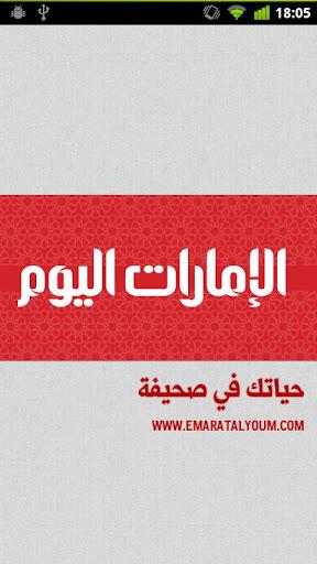 Emarat Al Youm - Image screenshot of android app
