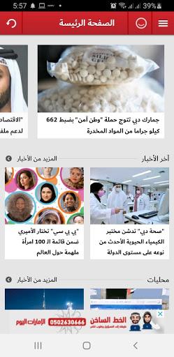 Emarat Al Youm - Image screenshot of android app