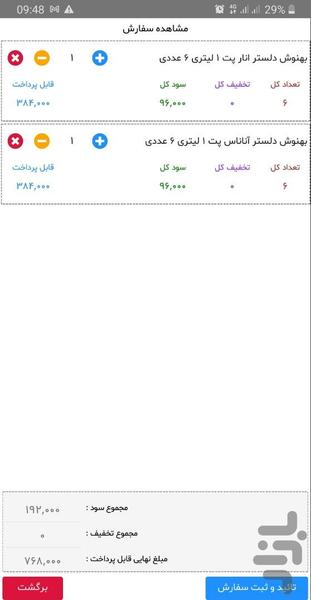 aran pakhsh hormoz - Image screenshot of android app