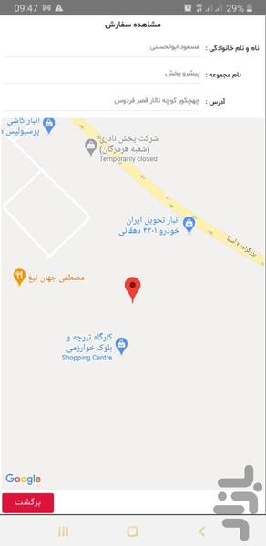 aran pakhsh hormoz - Image screenshot of android app