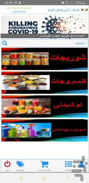 aran pakhsh hormoz - Image screenshot of android app