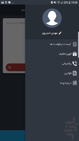 امداد موتور - عکس برنامه موبایلی اندروید