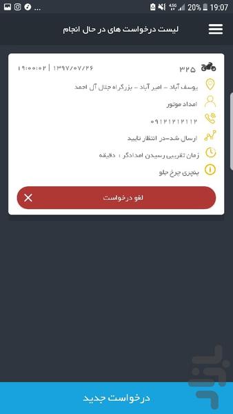 امداد موتور - عکس برنامه موبایلی اندروید