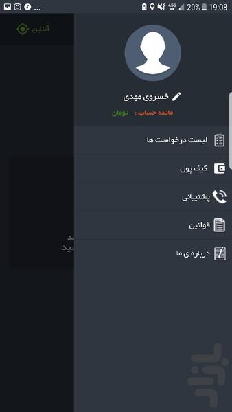 امداد موتور (امداد رسان) - عکس برنامه موبایلی اندروید