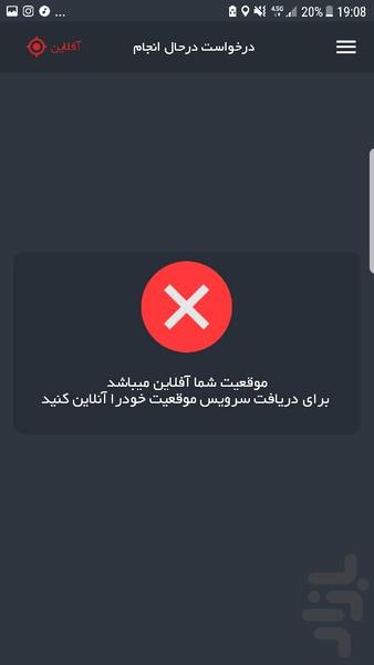 امداد موتور (امداد رسان) - عکس برنامه موبایلی اندروید