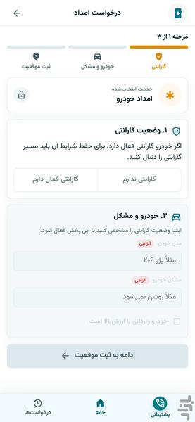 امدادیار۲۴ | درخواست امداد خودرو - عکس برنامه موبایلی اندروید
