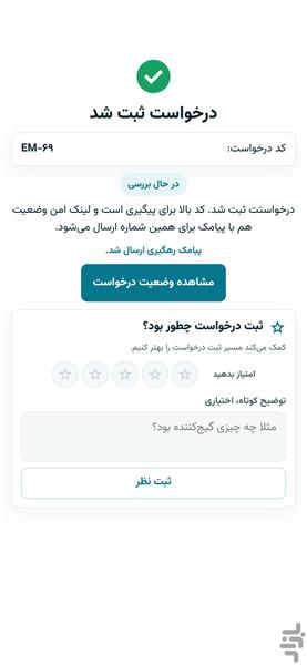 امدادیار۲۴ | درخواست امداد خودرو - عکس برنامه موبایلی اندروید